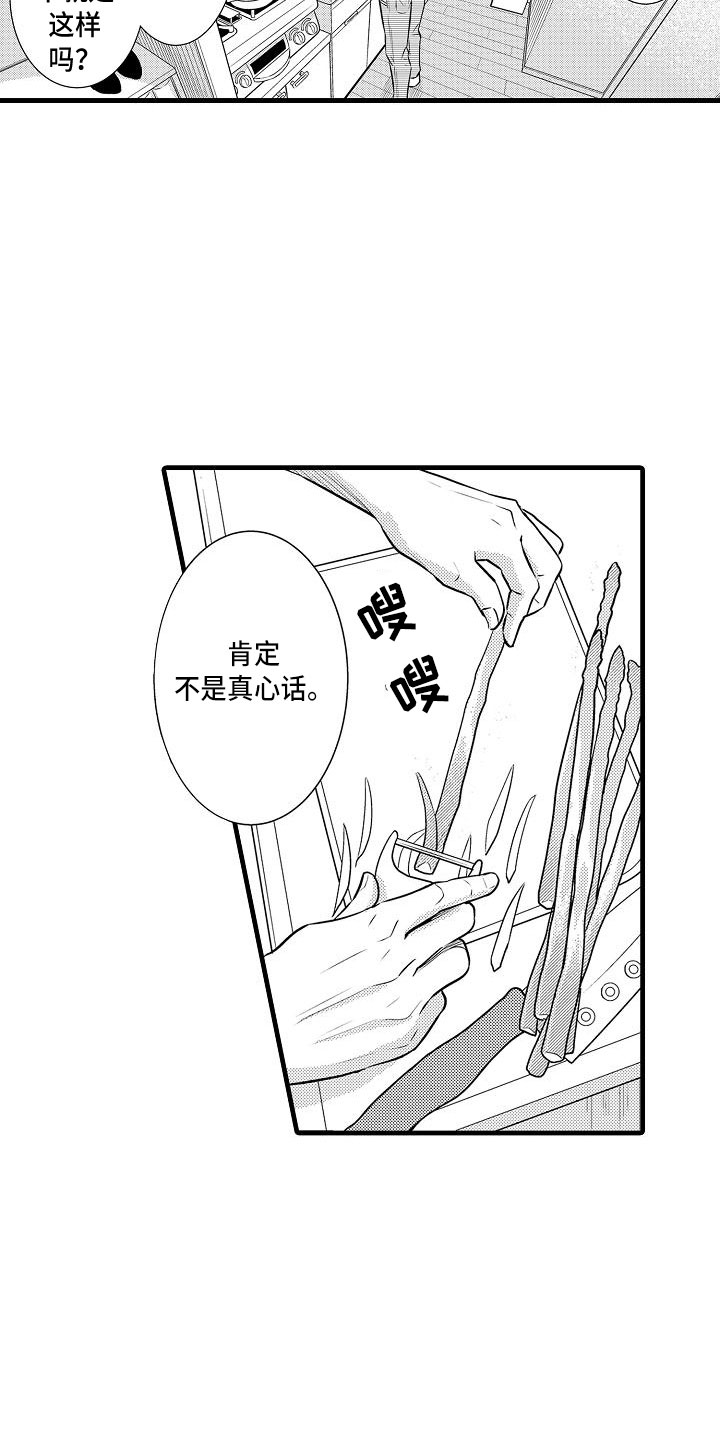 《优等生的弱点》漫画最新章节第18章：试探免费下拉式在线观看章节第【13】张图片