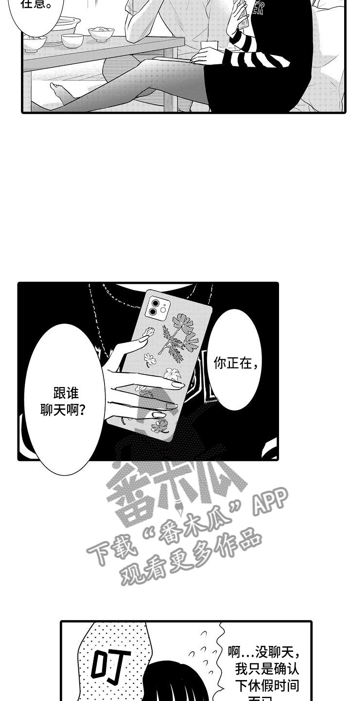 《优等生的弱点》漫画最新章节第18章：试探免费下拉式在线观看章节第【4】张图片