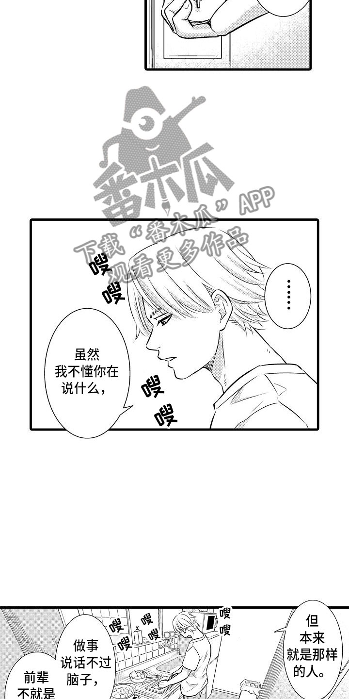 《优等生的弱点》漫画最新章节第18章：试探免费下拉式在线观看章节第【14】张图片