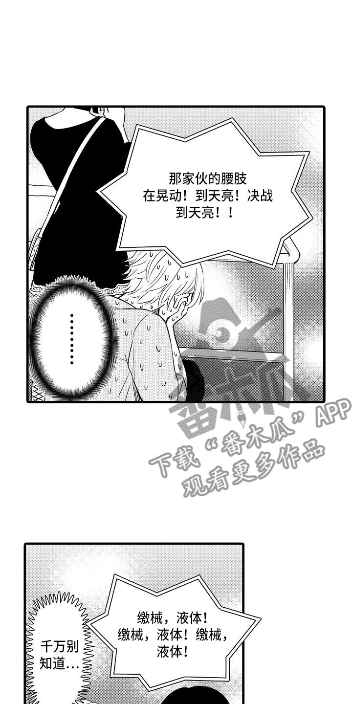 《优等生的弱点》漫画最新章节第19章：和好免费下拉式在线观看章节第【15】张图片