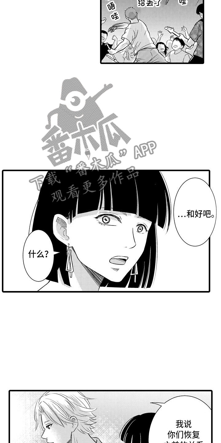 《优等生的弱点》漫画最新章节第19章：和好免费下拉式在线观看章节第【10】张图片