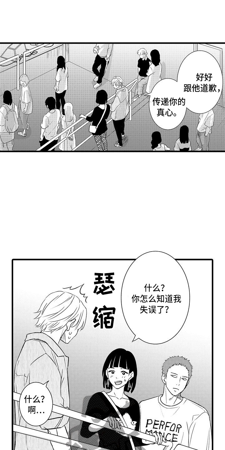 《优等生的弱点》漫画最新章节第19章：和好免费下拉式在线观看章节第【7】张图片