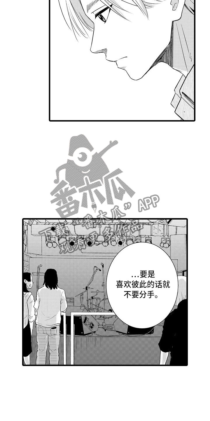 《优等生的弱点》漫画最新章节第19章：和好免费下拉式在线观看章节第【8】张图片