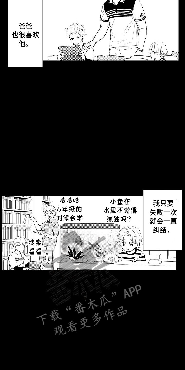 《优等生的弱点》漫画最新章节第20章：想念免费下拉式在线观看章节第【15】张图片