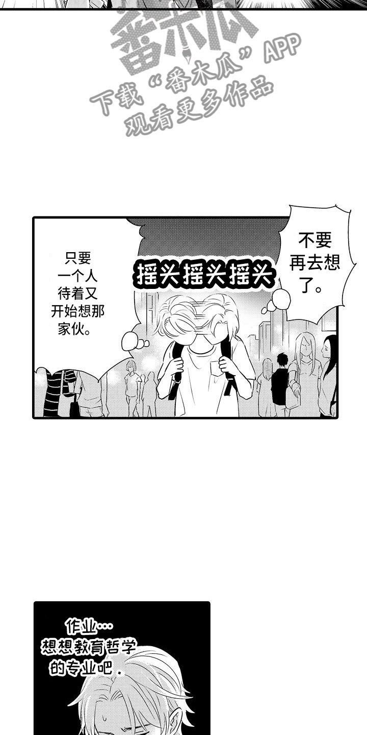 《优等生的弱点》漫画最新章节第20章：想念免费下拉式在线观看章节第【3】张图片