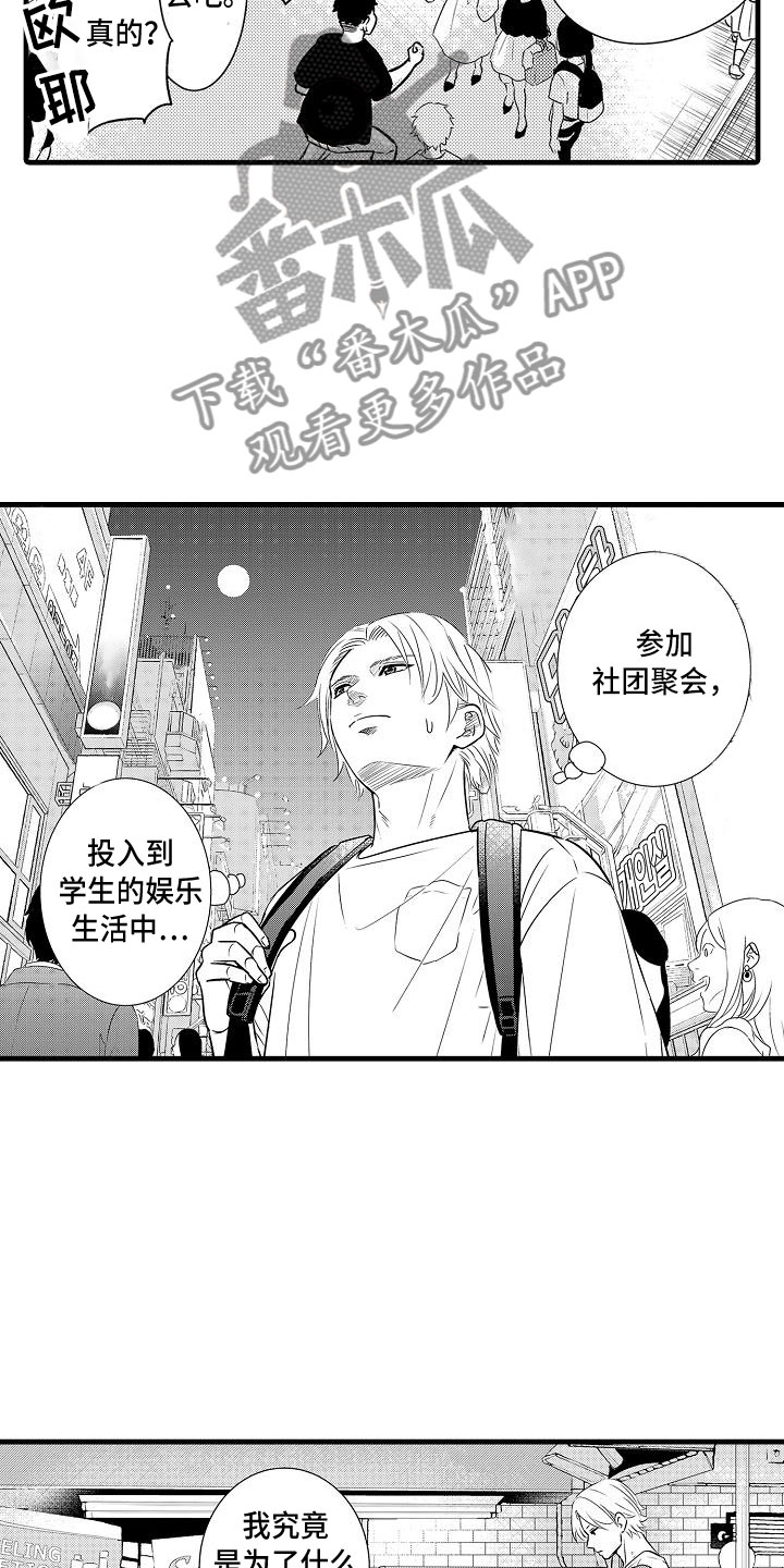 《优等生的弱点》漫画最新章节第20章：想念免费下拉式在线观看章节第【6】张图片