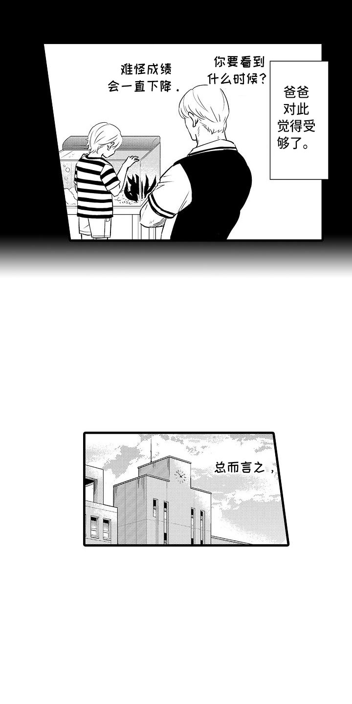 《优等生的弱点》漫画最新章节第20章：想念免费下拉式在线观看章节第【14】张图片