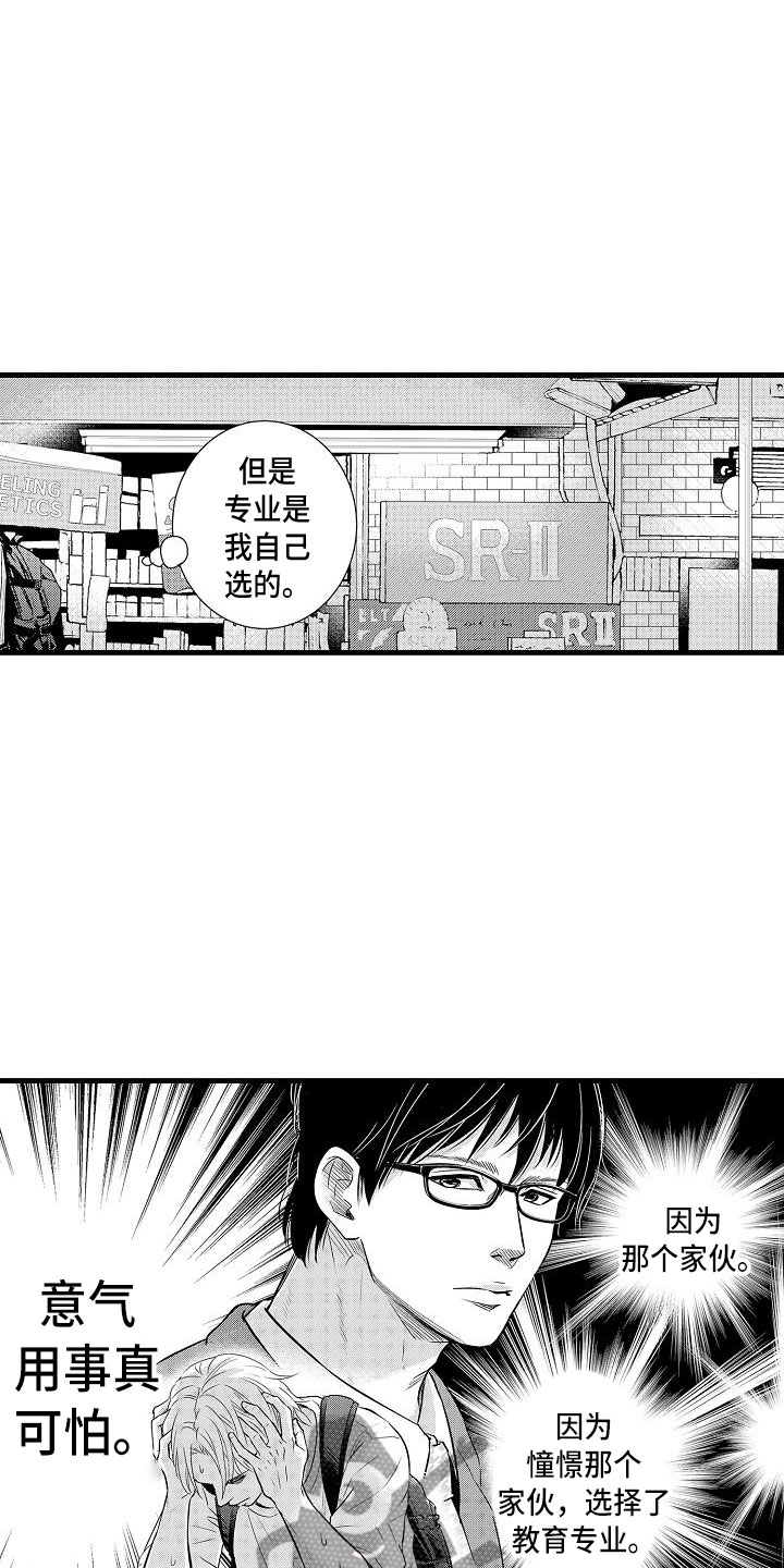 《优等生的弱点》漫画最新章节第20章：想念免费下拉式在线观看章节第【4】张图片