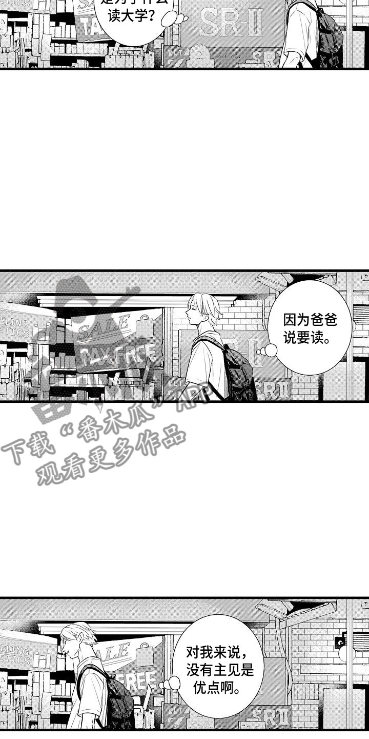 《优等生的弱点》漫画最新章节第20章：想念免费下拉式在线观看章节第【5】张图片