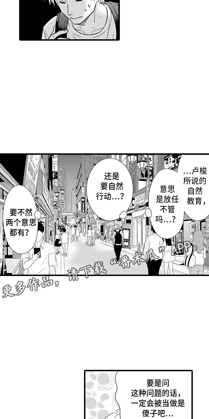 《优等生的弱点》漫画最新章节第20章：想念免费下拉式在线观看章节第【2】张图片