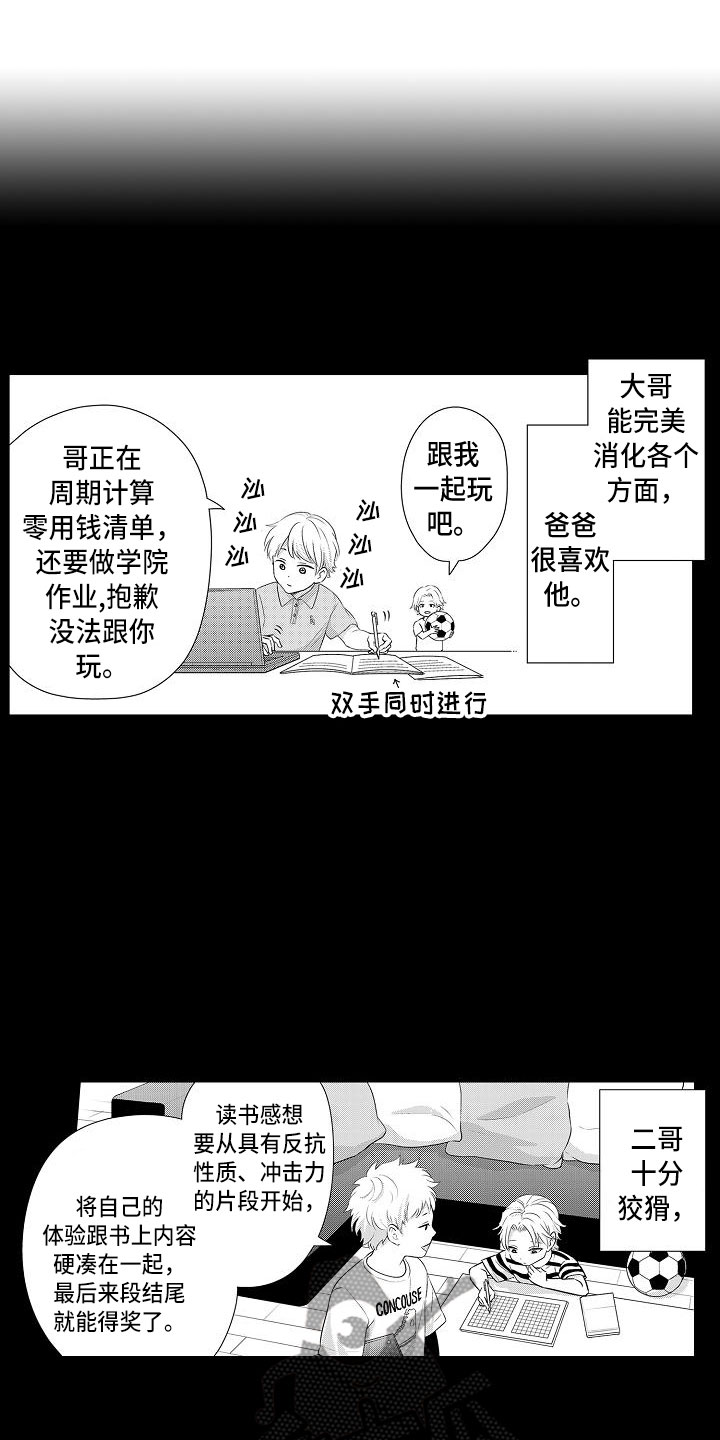 《优等生的弱点》漫画最新章节第20章：想念免费下拉式在线观看章节第【17】张图片