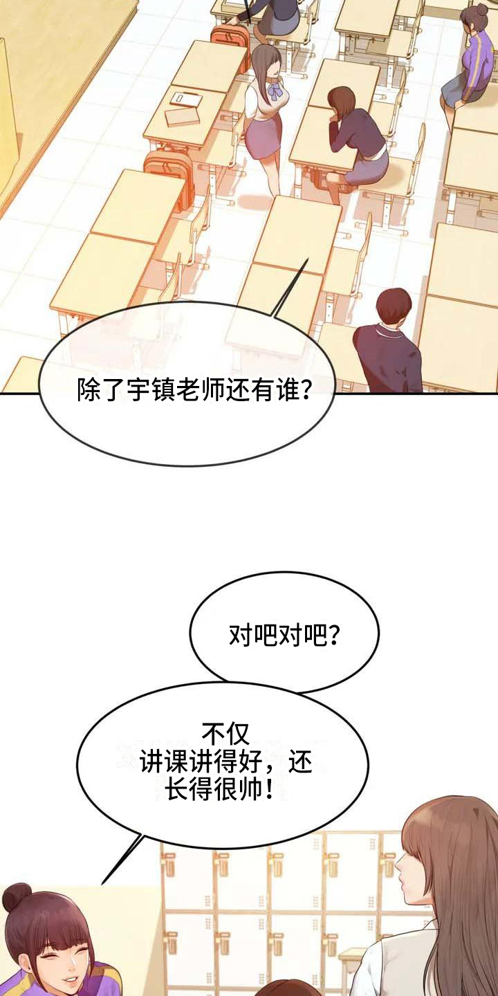 《辅导员》漫画最新章节第1章：帅哥免费下拉式在线观看章节第【9】张图片