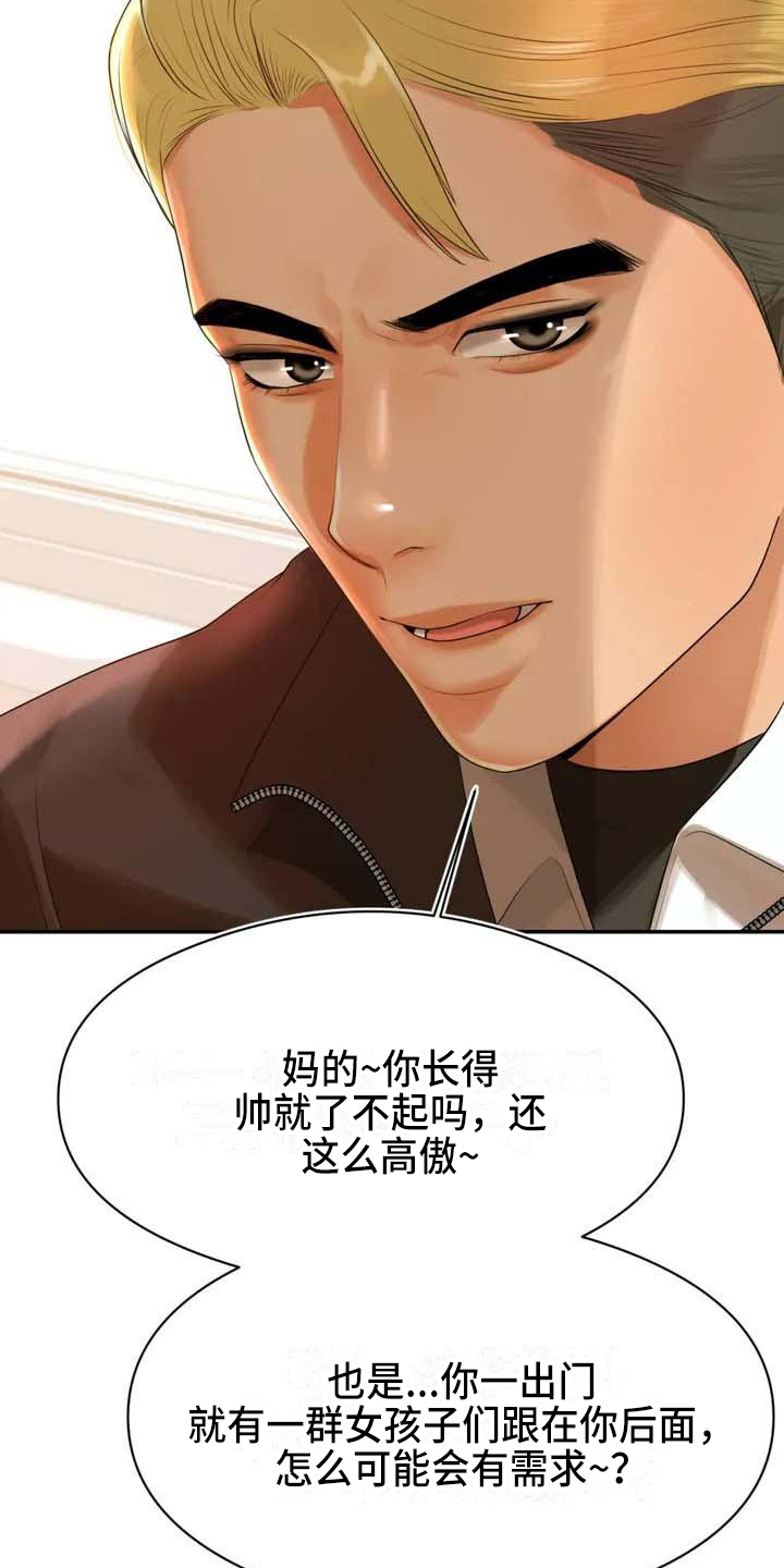 《辅导员》漫画最新章节第2章：拒绝免费下拉式在线观看章节第【5】张图片