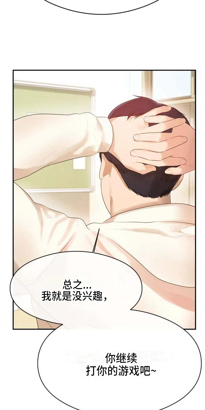 《辅导员》漫画最新章节第2章：拒绝免费下拉式在线观看章节第【2】张图片