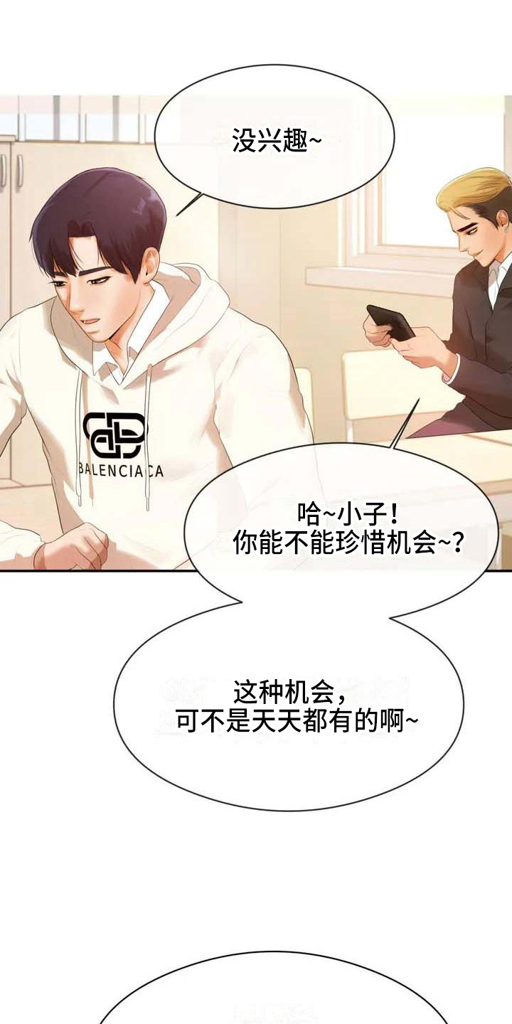 《辅导员》漫画最新章节第2章：拒绝免费下拉式在线观看章节第【7】张图片