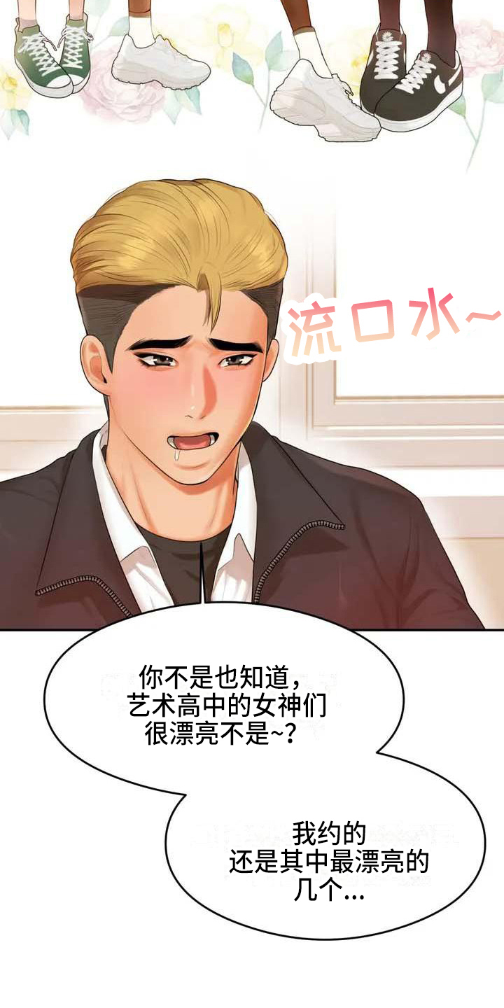 《辅导员》漫画最新章节第2章：拒绝免费下拉式在线观看章节第【8】张图片