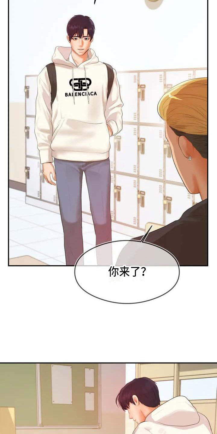 《辅导员》漫画最新章节第2章：拒绝免费下拉式在线观看章节第【11】张图片