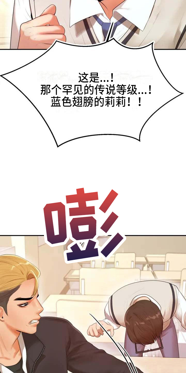 《辅导员》漫画最新章节第2章：拒绝免费下拉式在线观看章节第【14】张图片