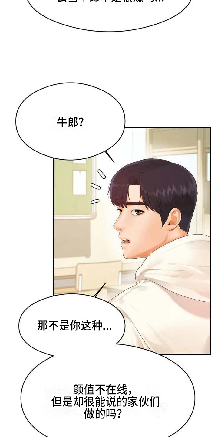 《辅导员》漫画最新章节第2章：拒绝免费下拉式在线观看章节第【3】张图片