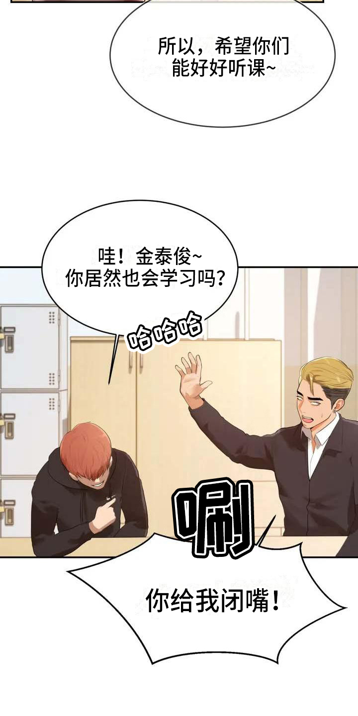 《辅导员》漫画最新章节第3章：针对免费下拉式在线观看章节第【9】张图片