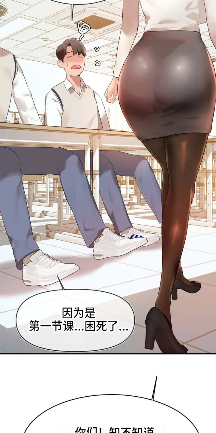 《辅导员》漫画最新章节第3章：针对免费下拉式在线观看章节第【14】张图片