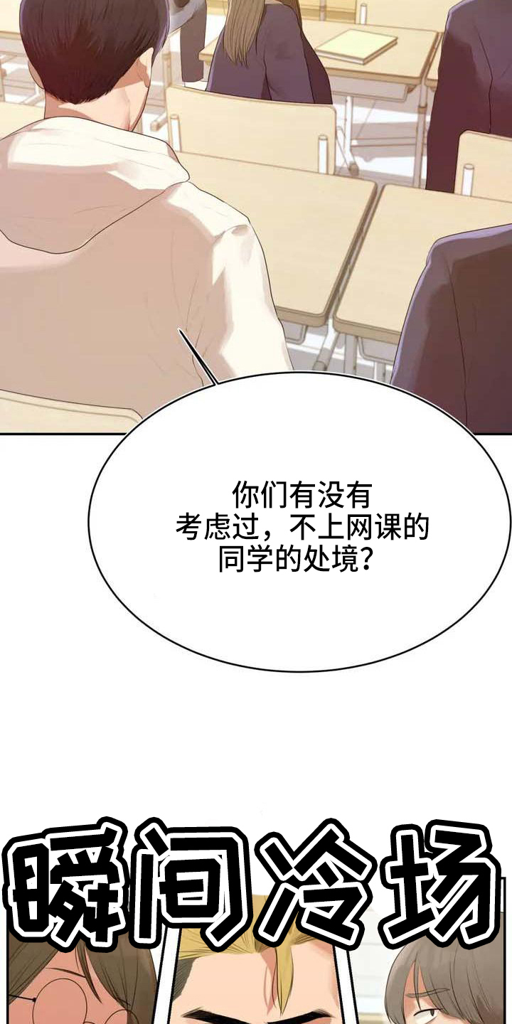 《辅导员》漫画最新章节第3章：针对免费下拉式在线观看章节第【2】张图片