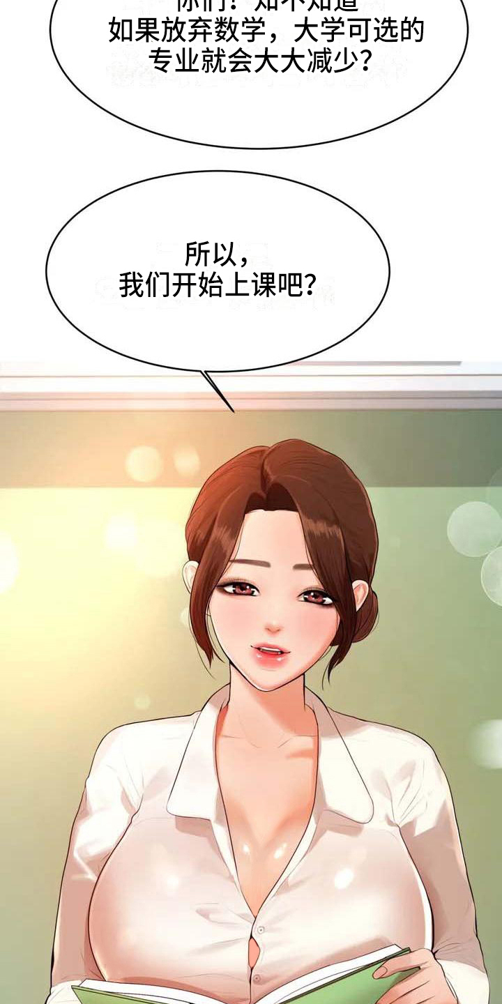 《辅导员》漫画最新章节第3章：针对免费下拉式在线观看章节第【13】张图片