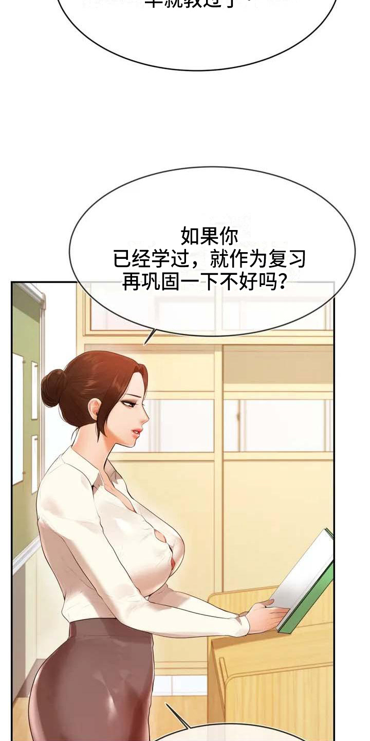 《辅导员》漫画最新章节第3章：针对免费下拉式在线观看章节第【10】张图片