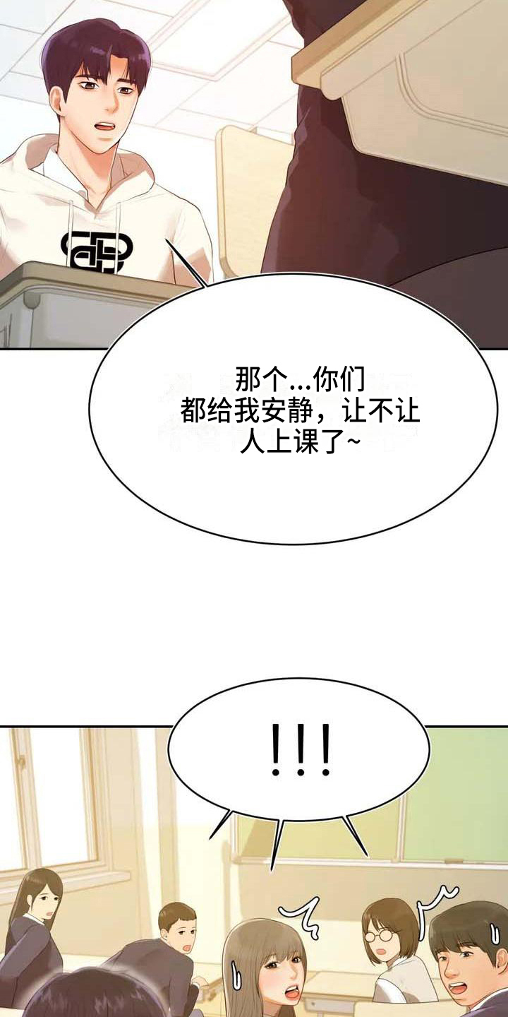 《辅导员》漫画最新章节第3章：针对免费下拉式在线观看章节第【3】张图片