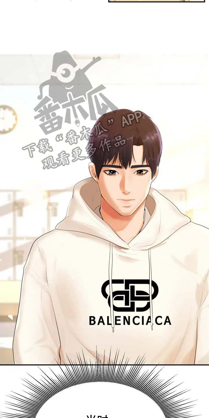 《辅导员》漫画最新章节第4章：解围免费下拉式在线观看章节第【11】张图片