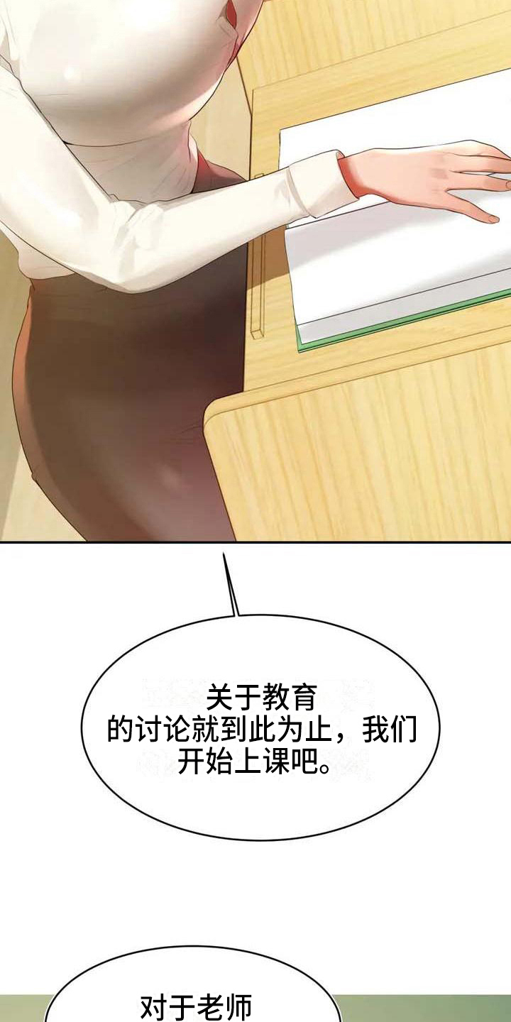 《辅导员》漫画最新章节第4章：解围免费下拉式在线观看章节第【16】张图片