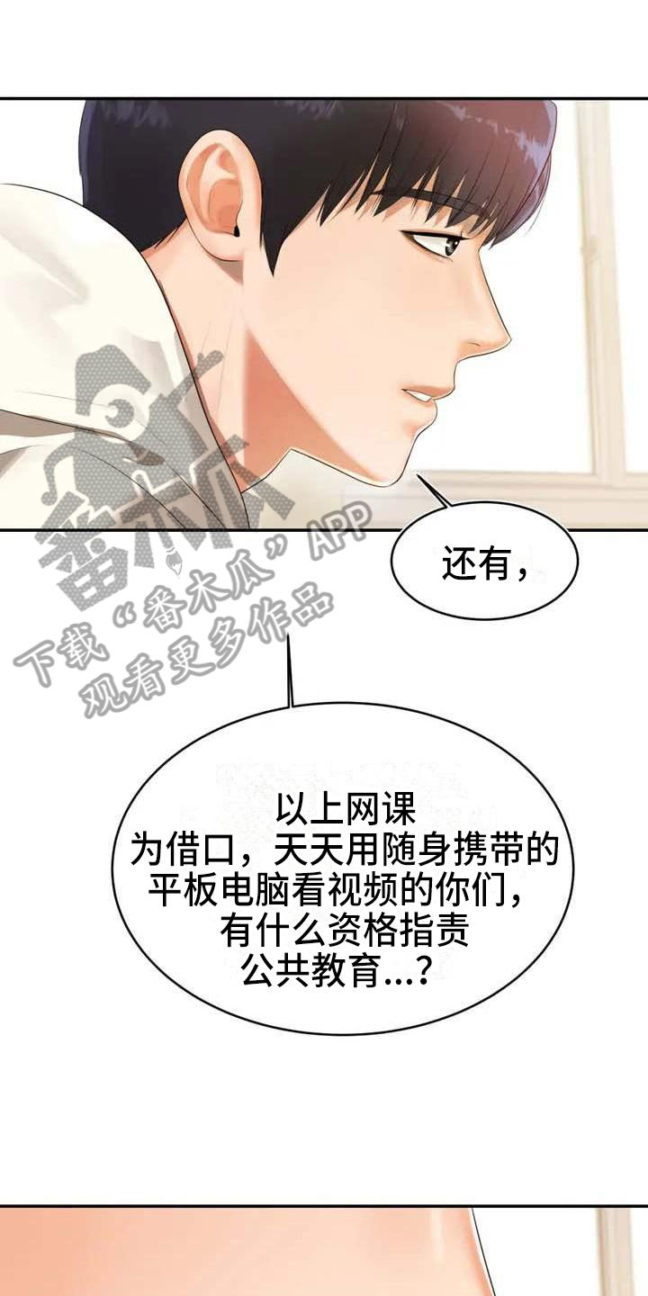 《辅导员》漫画最新章节第4章：解围免费下拉式在线观看章节第【20】张图片