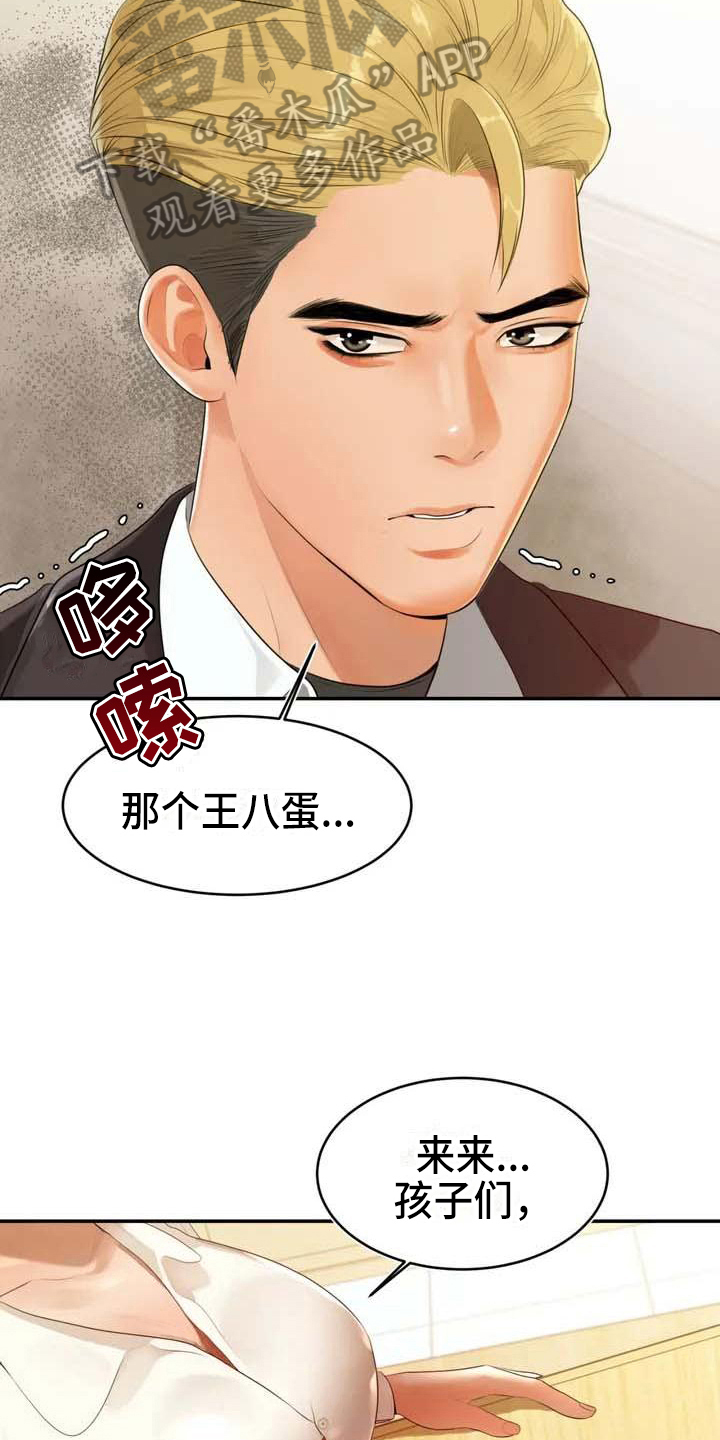 《辅导员》漫画最新章节第4章：解围免费下拉式在线观看章节第【17】张图片