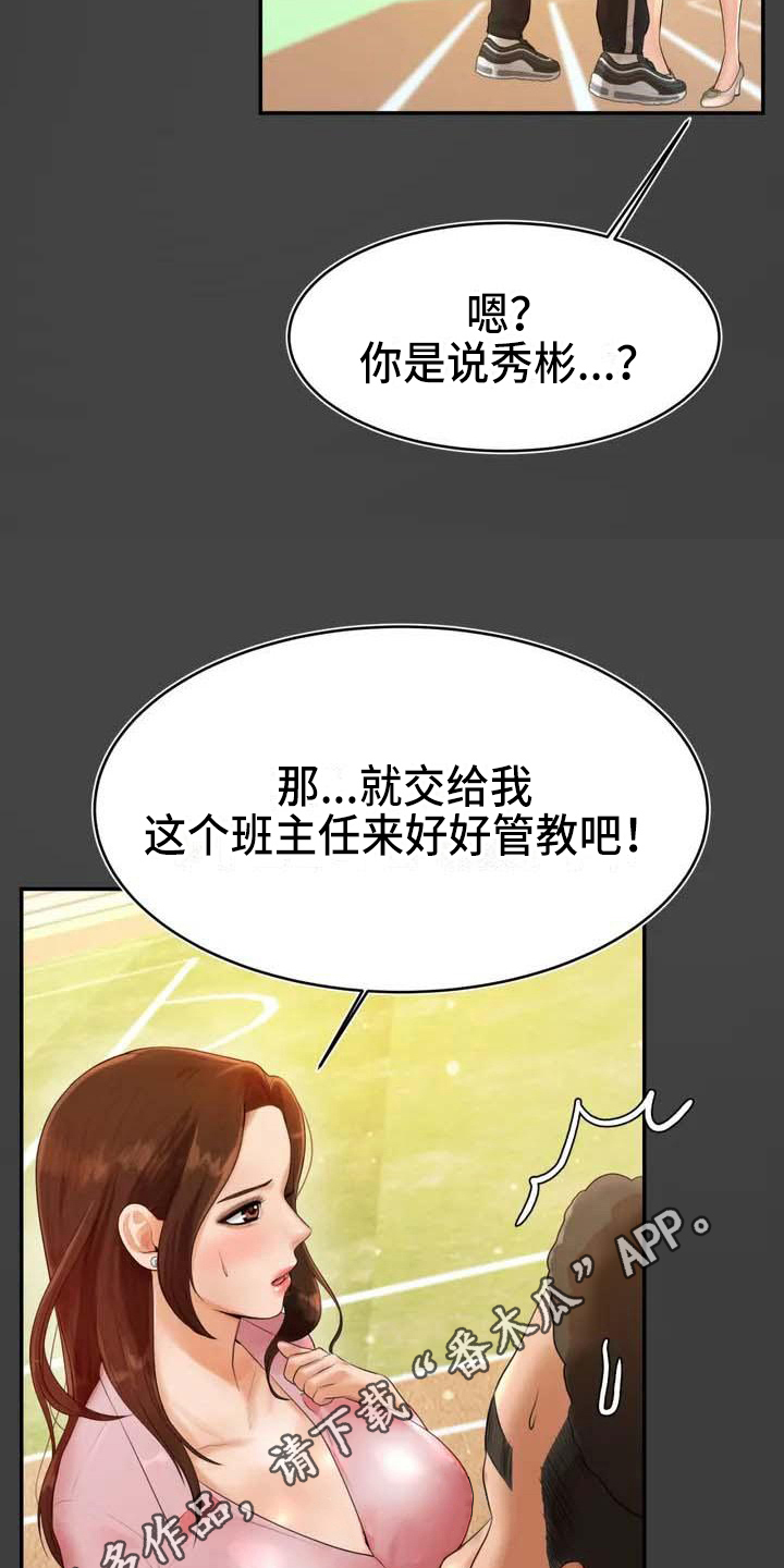 《辅导员》漫画最新章节第4章：解围免费下拉式在线观看章节第【2】张图片