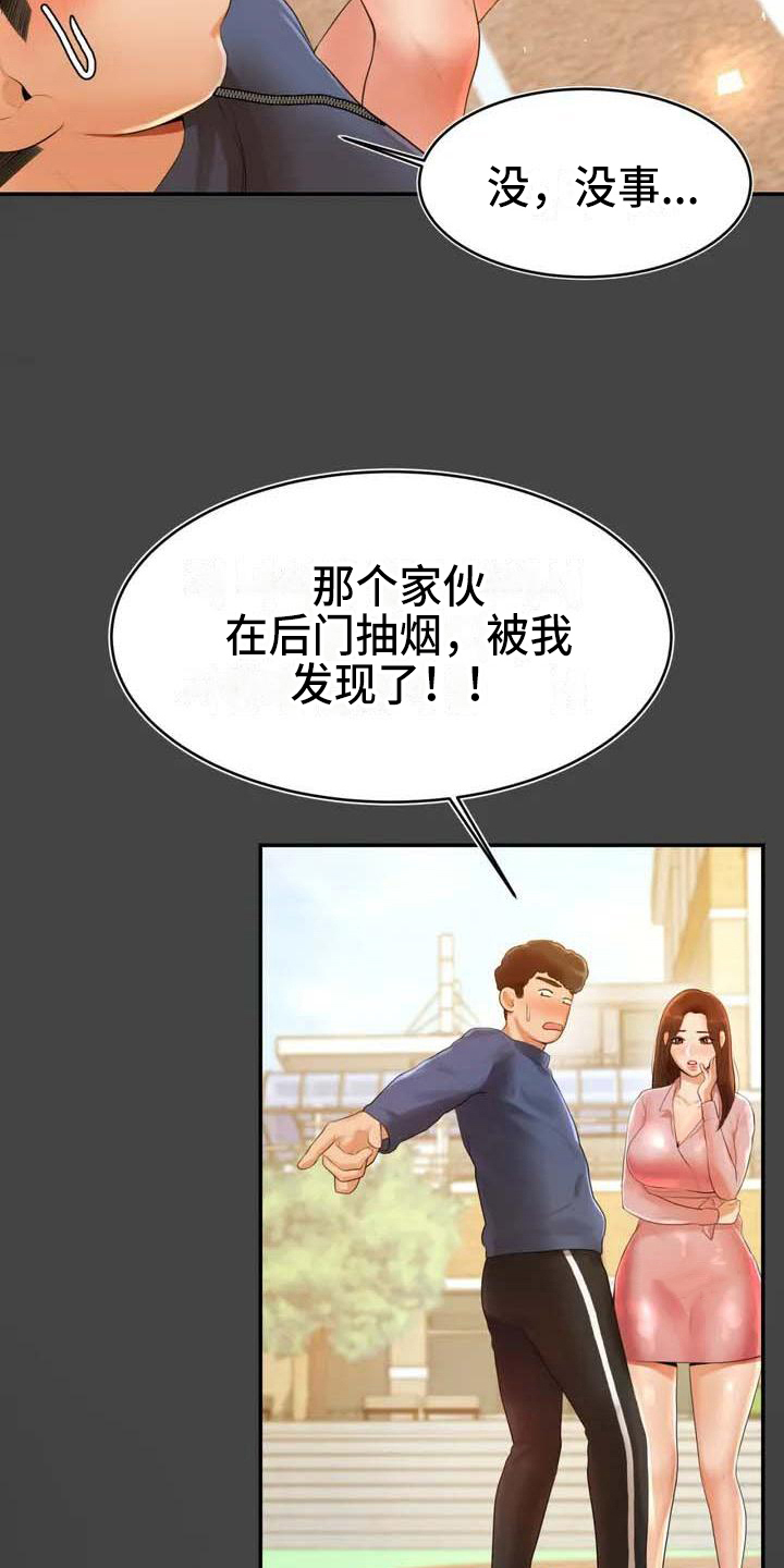 《辅导员》漫画最新章节第4章：解围免费下拉式在线观看章节第【3】张图片