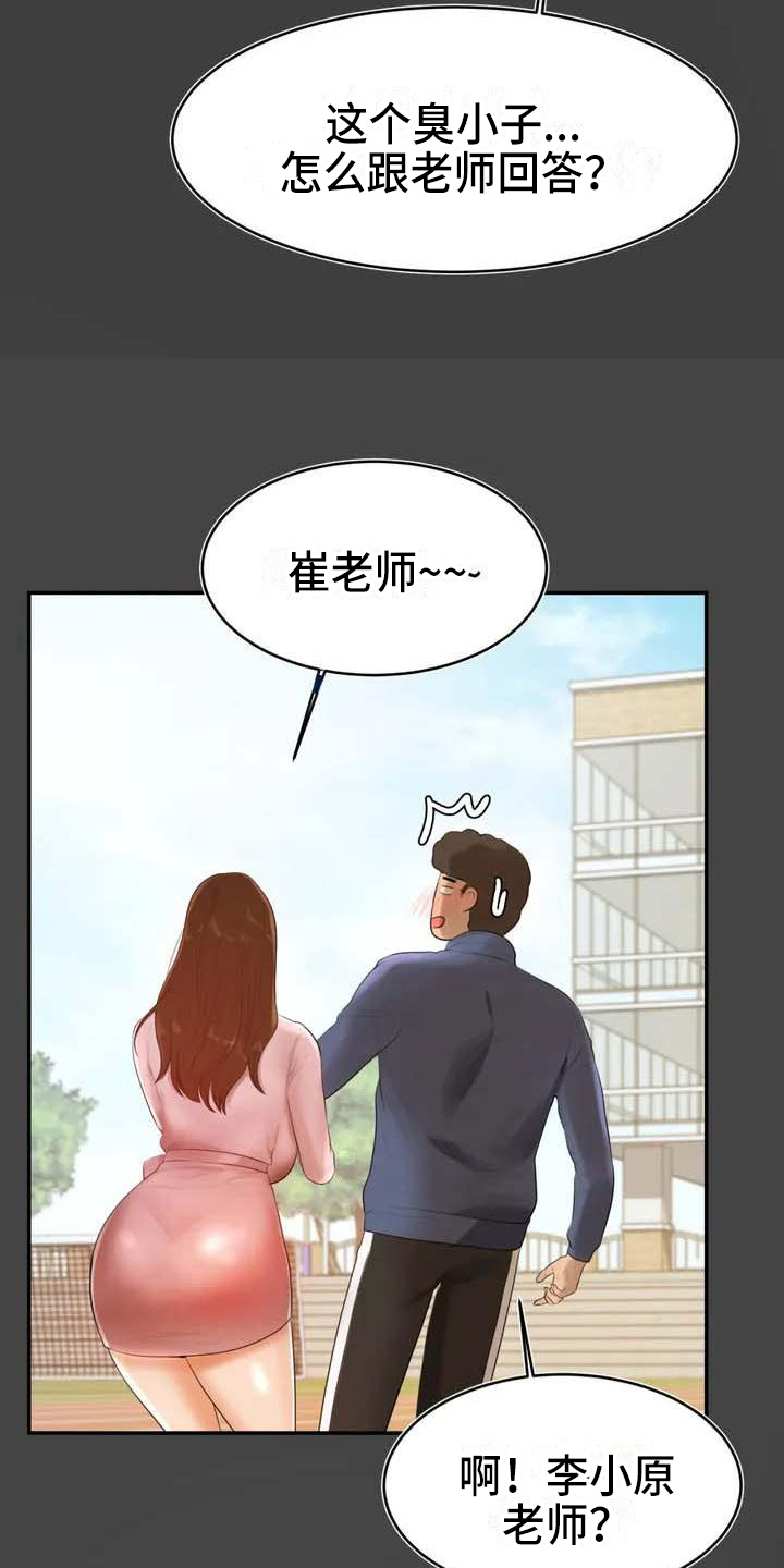 《辅导员》漫画最新章节第4章：解围免费下拉式在线观看章节第【5】张图片