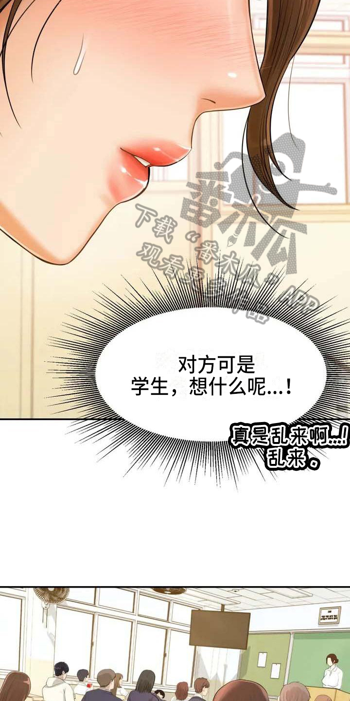 《辅导员》漫画最新章节第5章：教育免费下拉式在线观看章节第【7】张图片