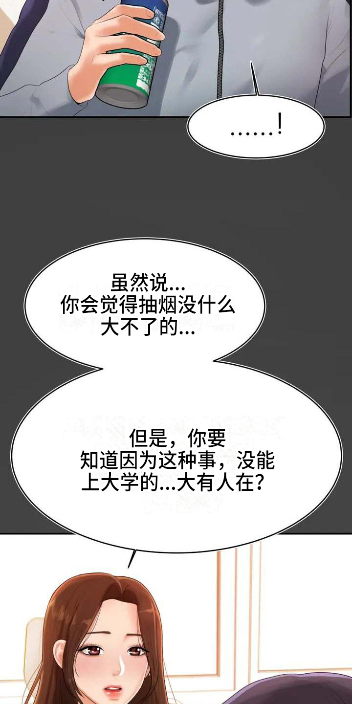 《辅导员》漫画最新章节第5章：教育免费下拉式在线观看章节第【15】张图片