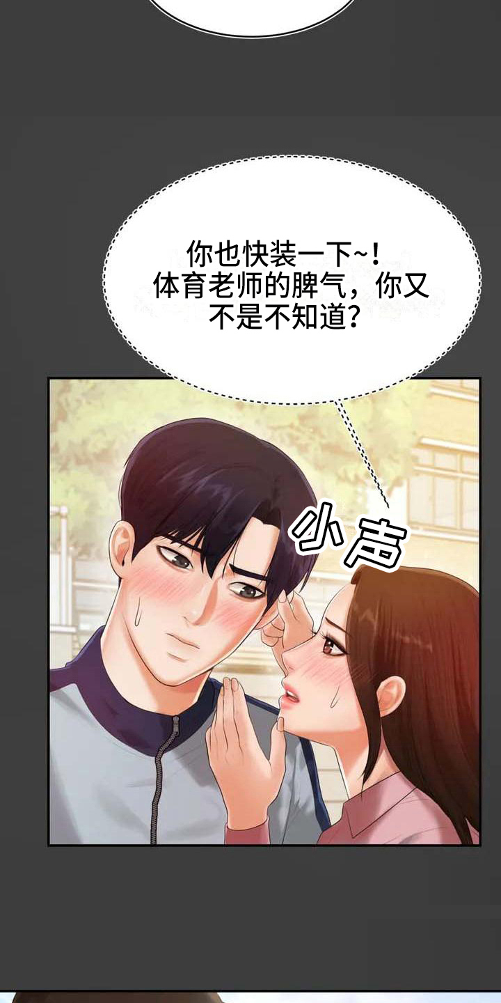 《辅导员》漫画最新章节第5章：教育免费下拉式在线观看章节第【19】张图片