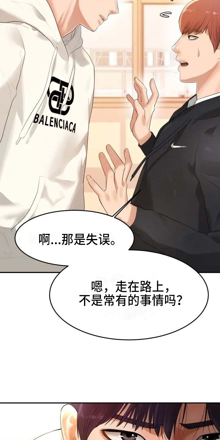 《辅导员》漫画最新章节第6章：恶作剧免费下拉式在线观看章节第【9】张图片