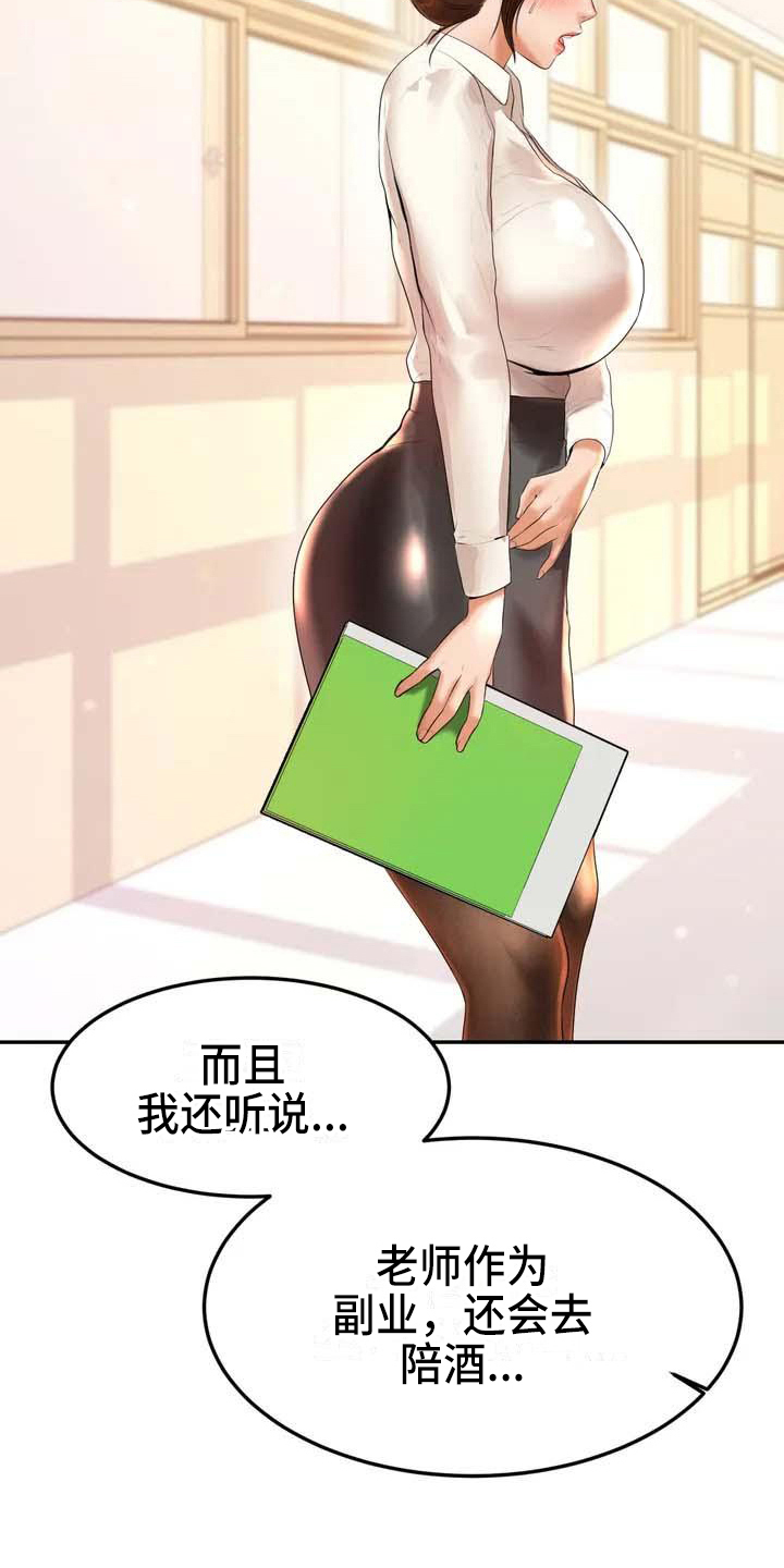 《辅导员》漫画最新章节第6章：恶作剧免费下拉式在线观看章节第【5】张图片