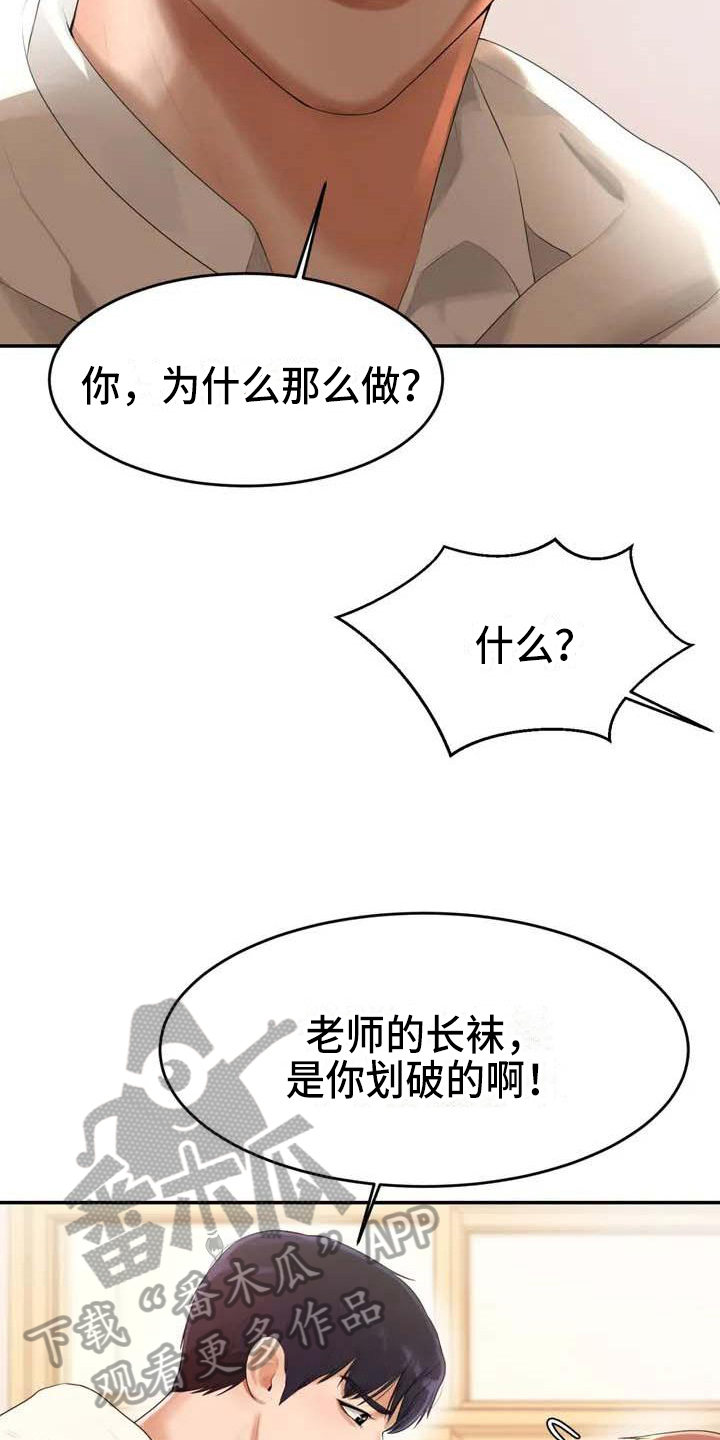 《辅导员》漫画最新章节第6章：恶作剧免费下拉式在线观看章节第【10】张图片