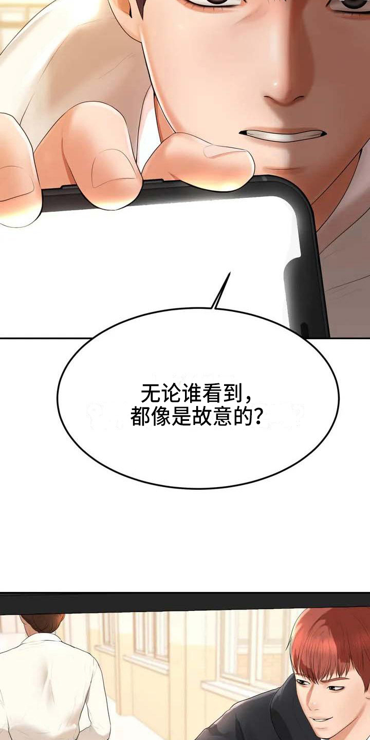 《辅导员》漫画最新章节第6章：恶作剧免费下拉式在线观看章节第【8】张图片