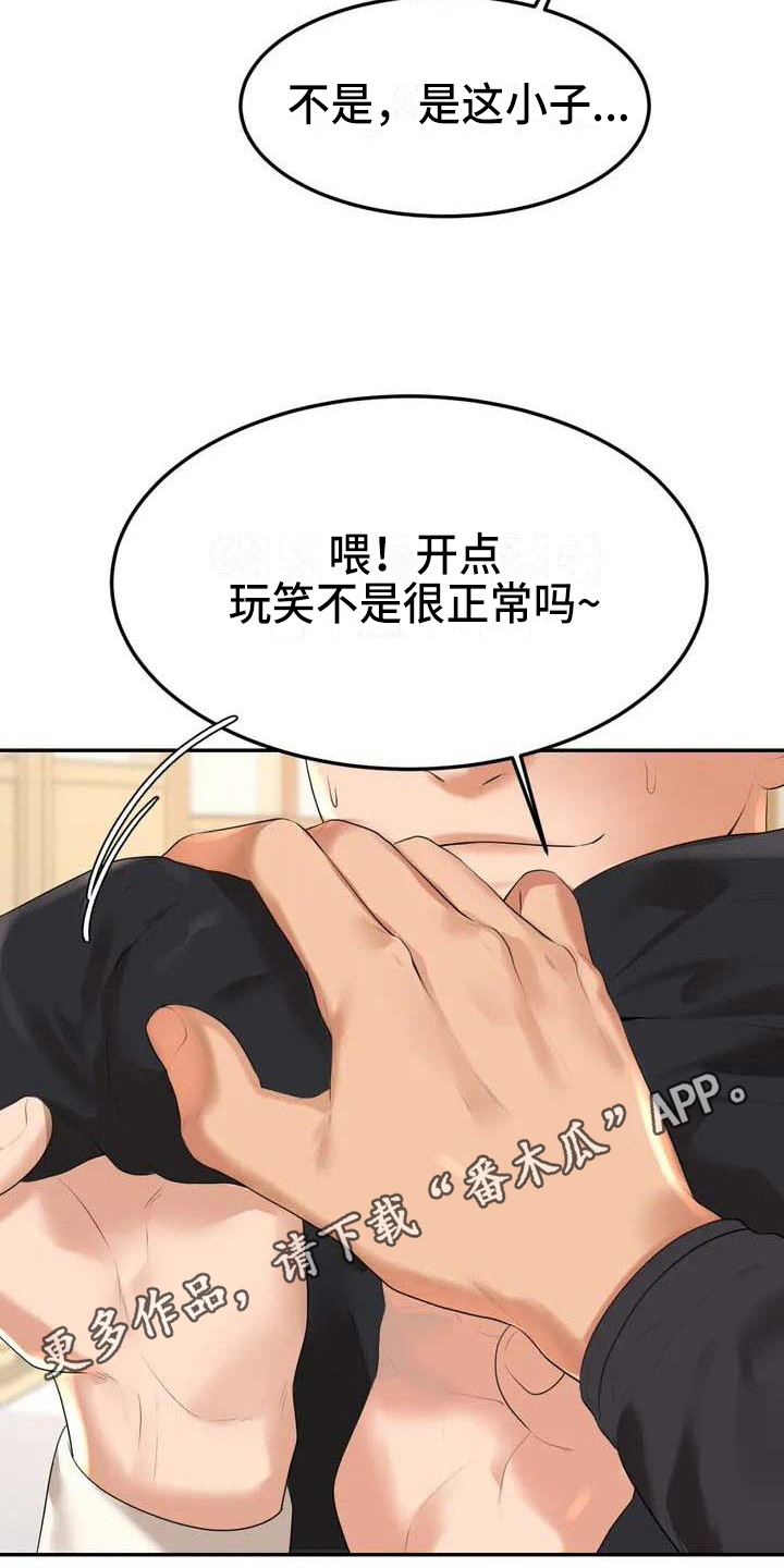 《辅导员》漫画最新章节第6章：恶作剧免费下拉式在线观看章节第【2】张图片