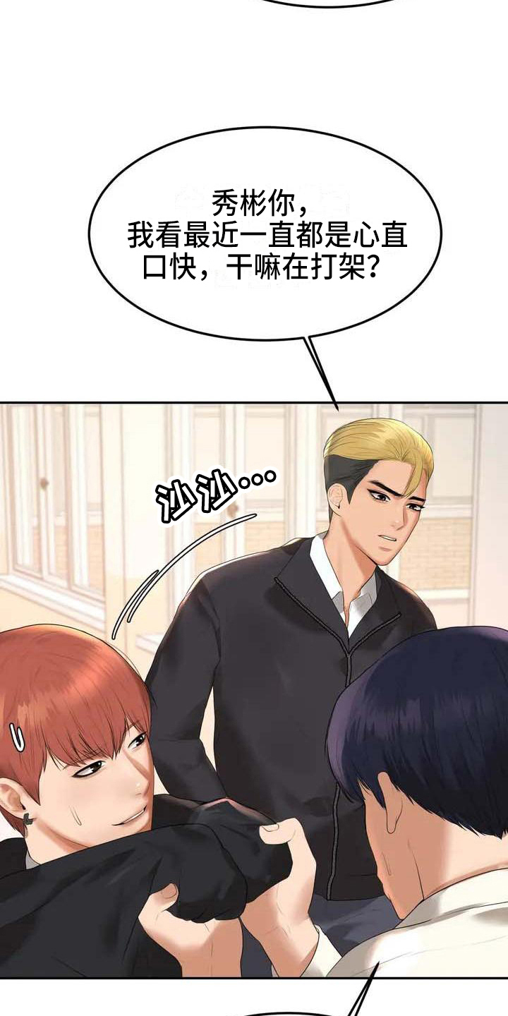 《辅导员》漫画最新章节第6章：恶作剧免费下拉式在线观看章节第【3】张图片