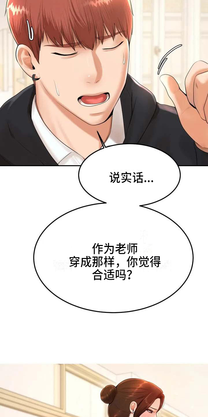 《辅导员》漫画最新章节第6章：恶作剧免费下拉式在线观看章节第【6】张图片