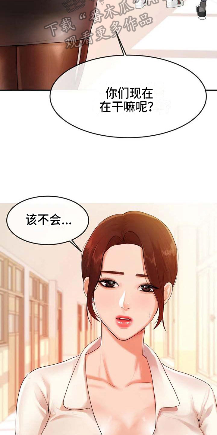 《辅导员》漫画最新章节第7章：理由免费下拉式在线观看章节第【8】张图片