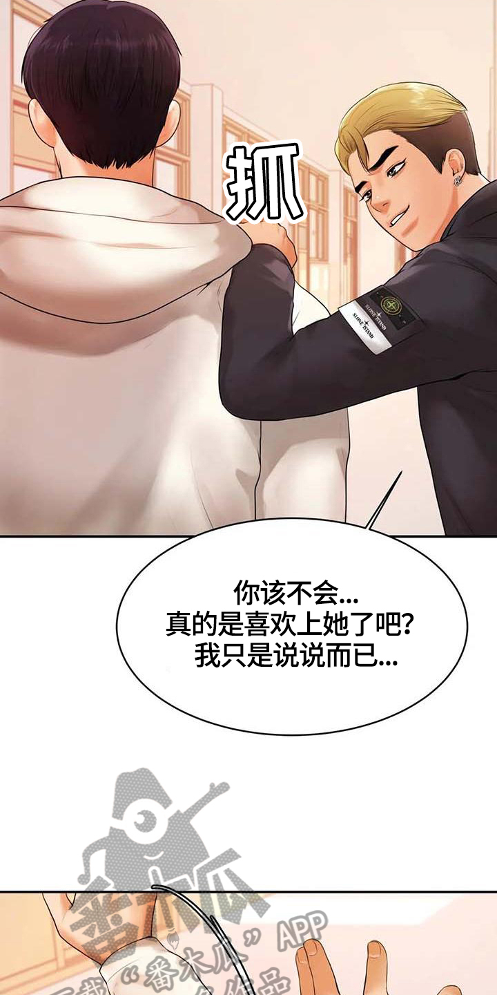 《辅导员》漫画最新章节第7章：理由免费下拉式在线观看章节第【17】张图片