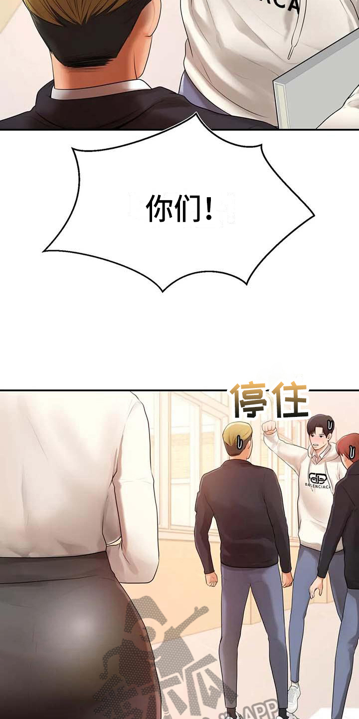 《辅导员》漫画最新章节第7章：理由免费下拉式在线观看章节第【9】张图片