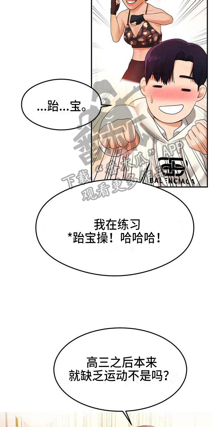 《辅导员》漫画最新章节第7章：理由免费下拉式在线观看章节第【6】张图片